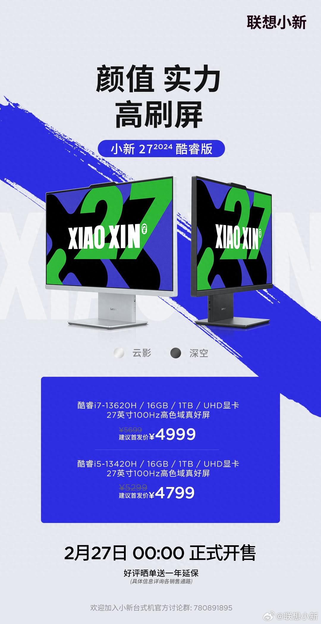 联想小新24/27 2024一体电脑已开售,4199元起