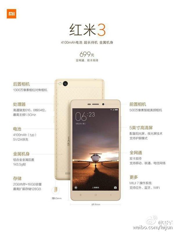 红米3配置参数全解析:699元难逢对手