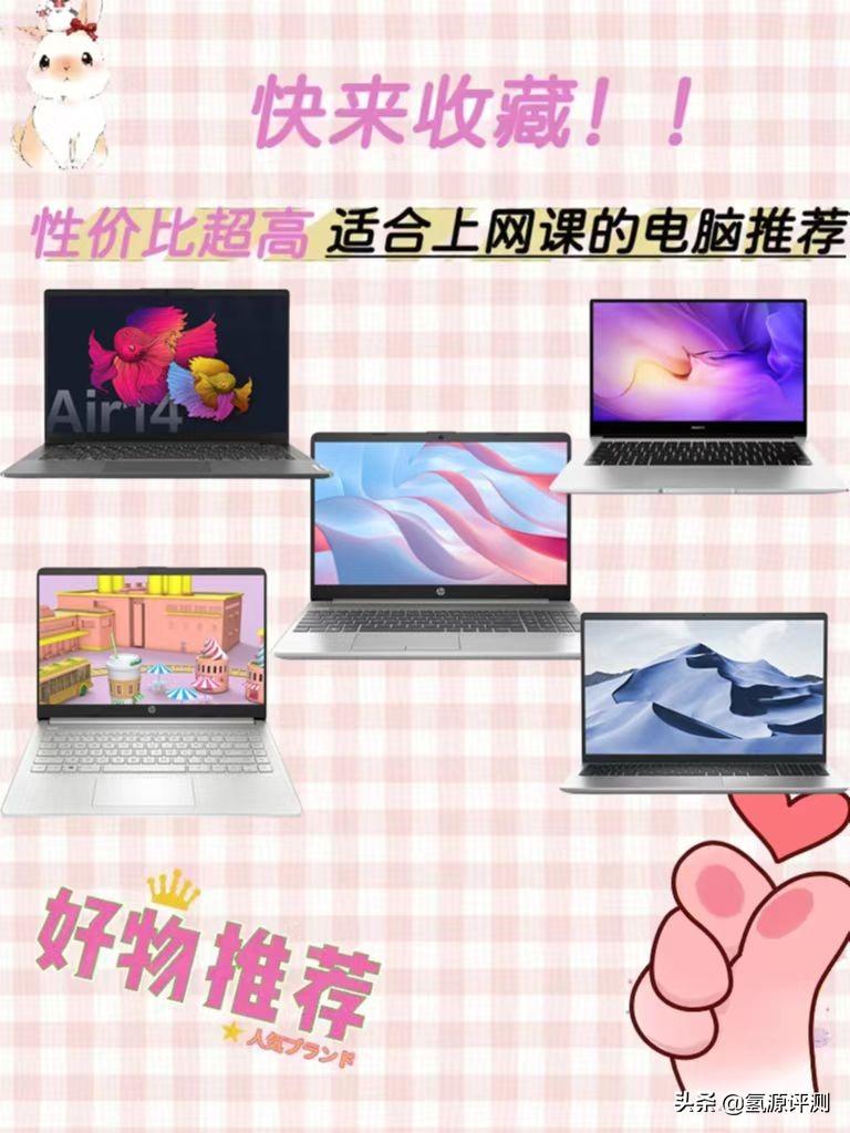 高性价比适合上网课的笔记本电脑