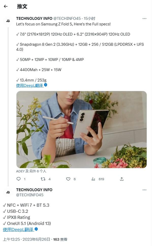 三星Galaxy Z Fold5完整参数曝光：支持 Wi-Fi 7、蓝牙 5.3、USB 3.2