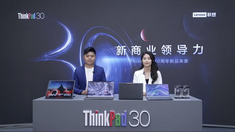 ThinkPad30周年新品来袭，联想正式发布X1 Fold、X13s和Z系列新品
