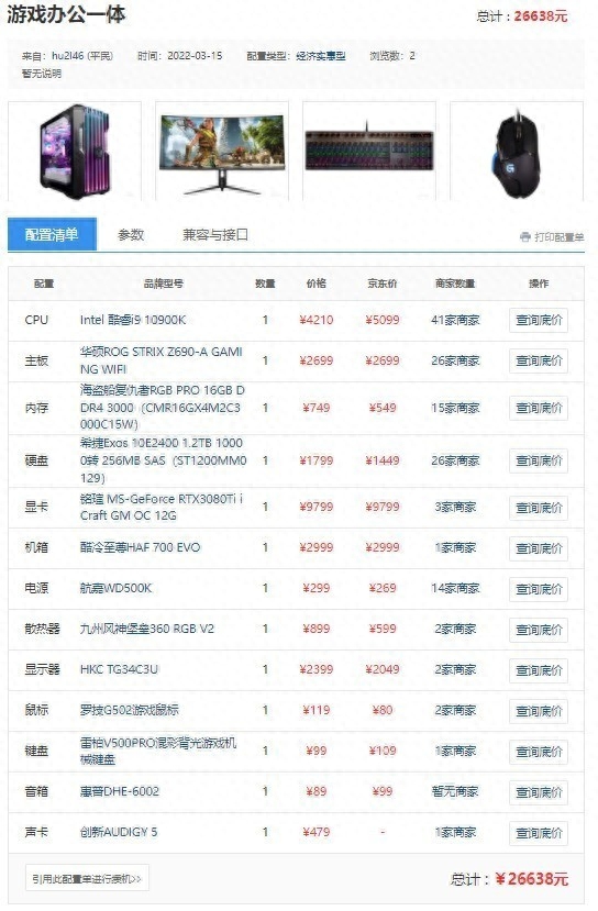 配置单点评：板U不兼容不亮机 装机一定要注意