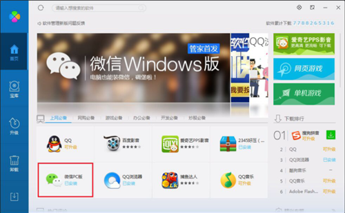 腾讯电脑管家首发微信Windows版