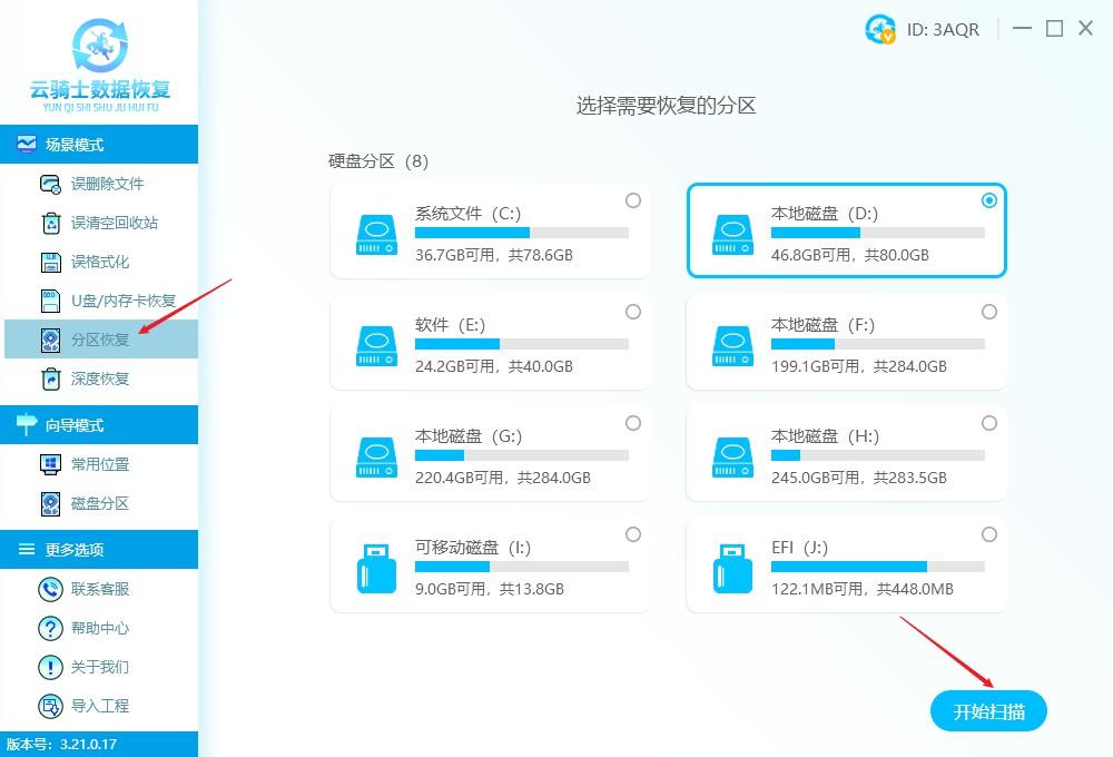 分区丢失数据恢复软件2023新版推荐