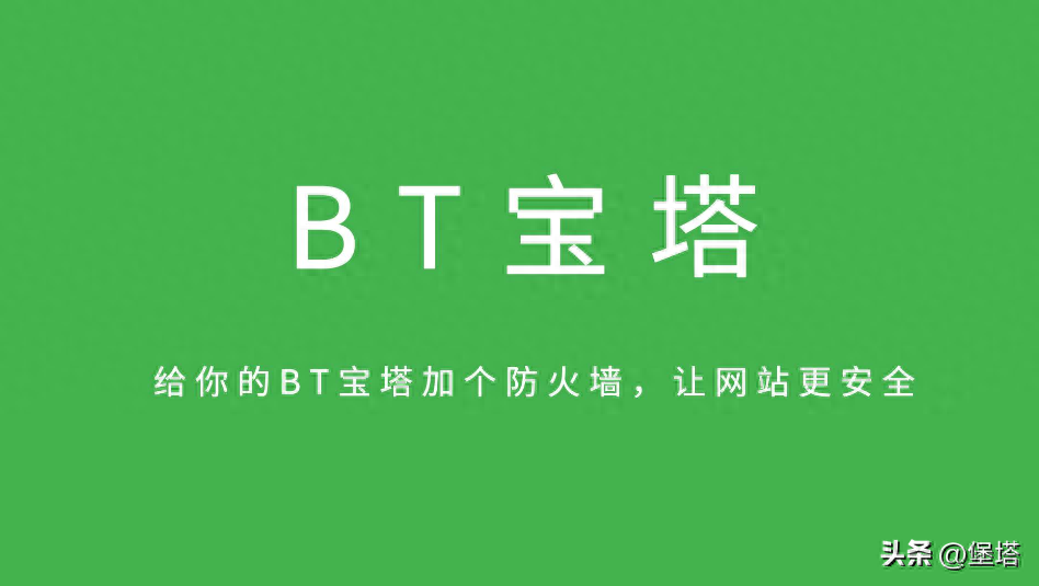 宝塔面板网站防火墙——有效阻止大部分渗透攻击