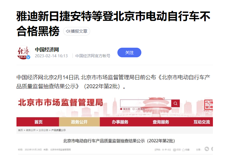 电动车质量“黑榜”发布:雅迪、新日等品牌在列,有你的电动车吗