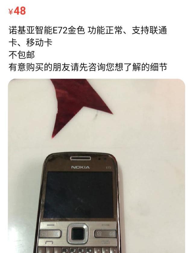 闲鱼48元捡漏诺基亚E72，待机功能太强大了