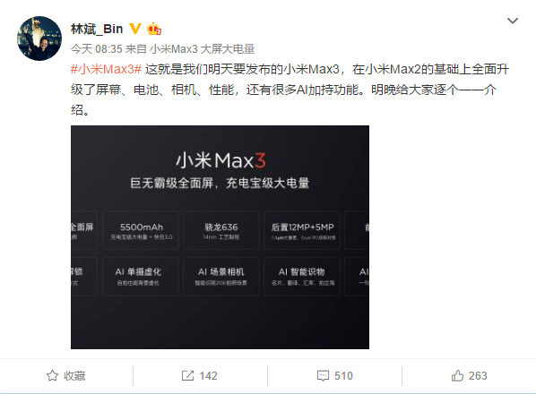 小米官方自曝：小米Max3售价1x99元，明早10点公布
