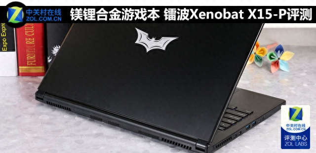 镁锂合金游戏本 镭波Xenobat X15-P评测