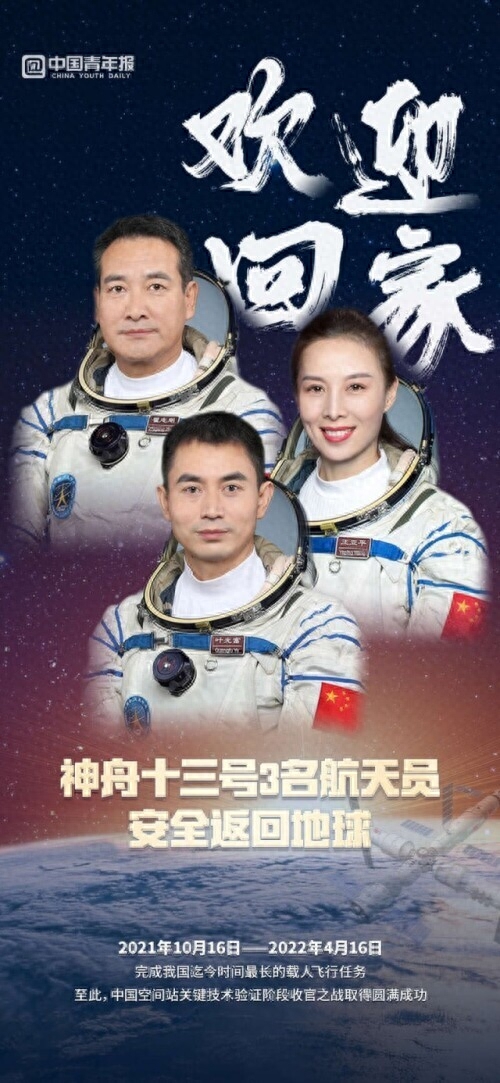 成功着陆！神舟十三号3名航天员安全返回地球