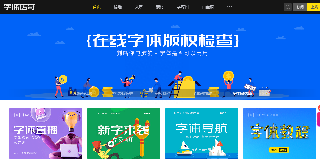 字体侵权防不胜防？不能不知的6个免费字体网站，你值得拥有