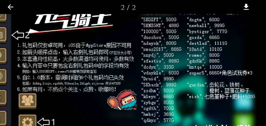 皮肤(永久)激活码2020元气骑士（元气骑士皮肤(永久)激活码怎么用）