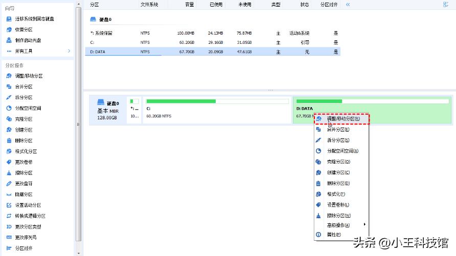 Windows系统C盘空间太小，无需删除数据，一个小工具轻松扩容！