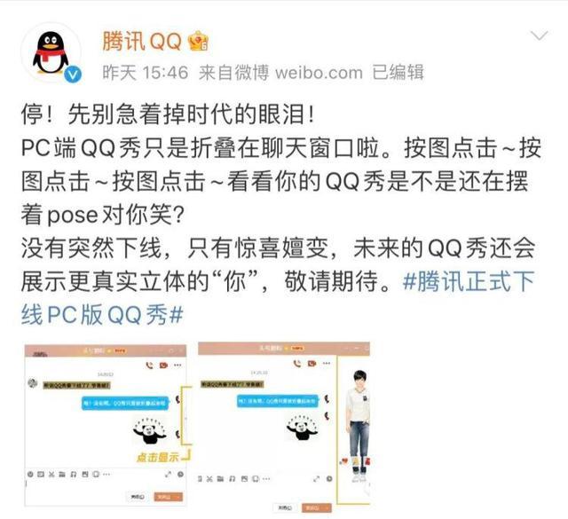 "时代的眼泪"QQ秀下线?腾讯称其只是折叠,但QQ日活已不足微信一半