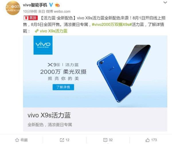 vivo X9s活力蓝版本正式发布 售价2698元