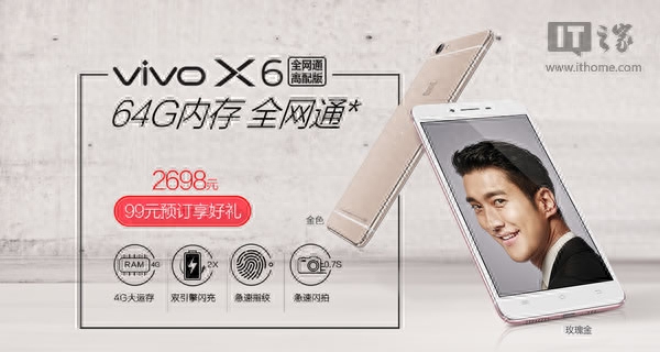 2498元起、4GB内存,vivo X6正式上市