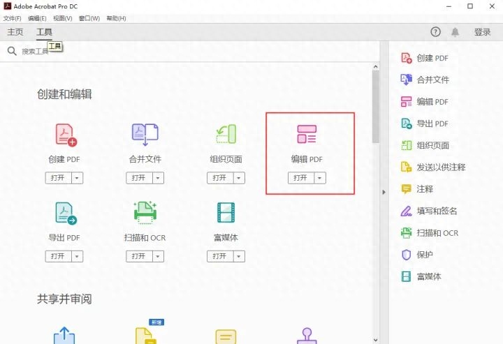 有没有比较好(免费）的PDF编辑器？