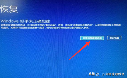 win10怎么进入高级修复模式（win10进入高级模式）