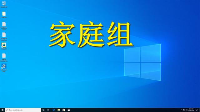 在win10找不到家庭组怎么办（win10找不到家庭组服务）