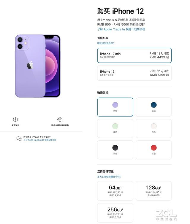 苹果官网iPhone 12全线降价 但是想买的等一等