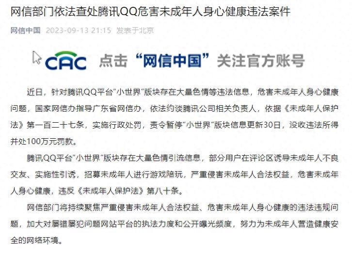 腾讯QQ,被罚100万!最新回应!