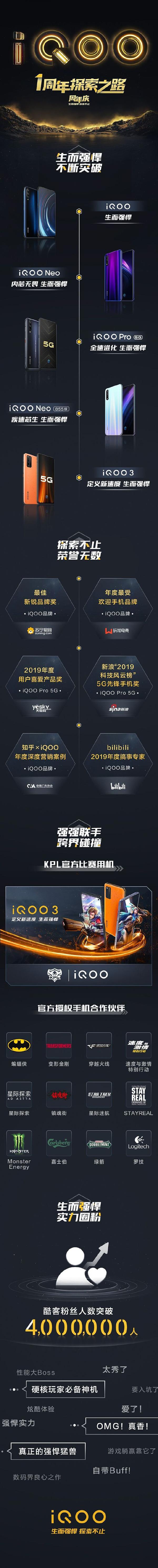 从0到1！iQOO一周年成长轨迹回顾：共发布了5款手机