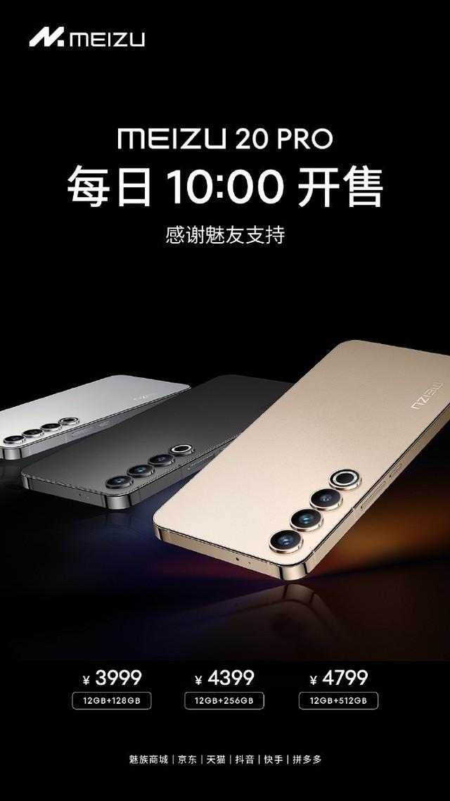 3999元起!魅族20 PRO 4月12日起每日上午10点开售:骁龙8 Gen 2加持