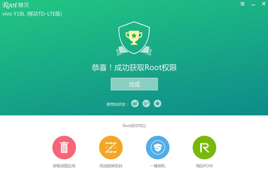 Root精灵独家支持步步高全系列机型,root成功率大幅提升