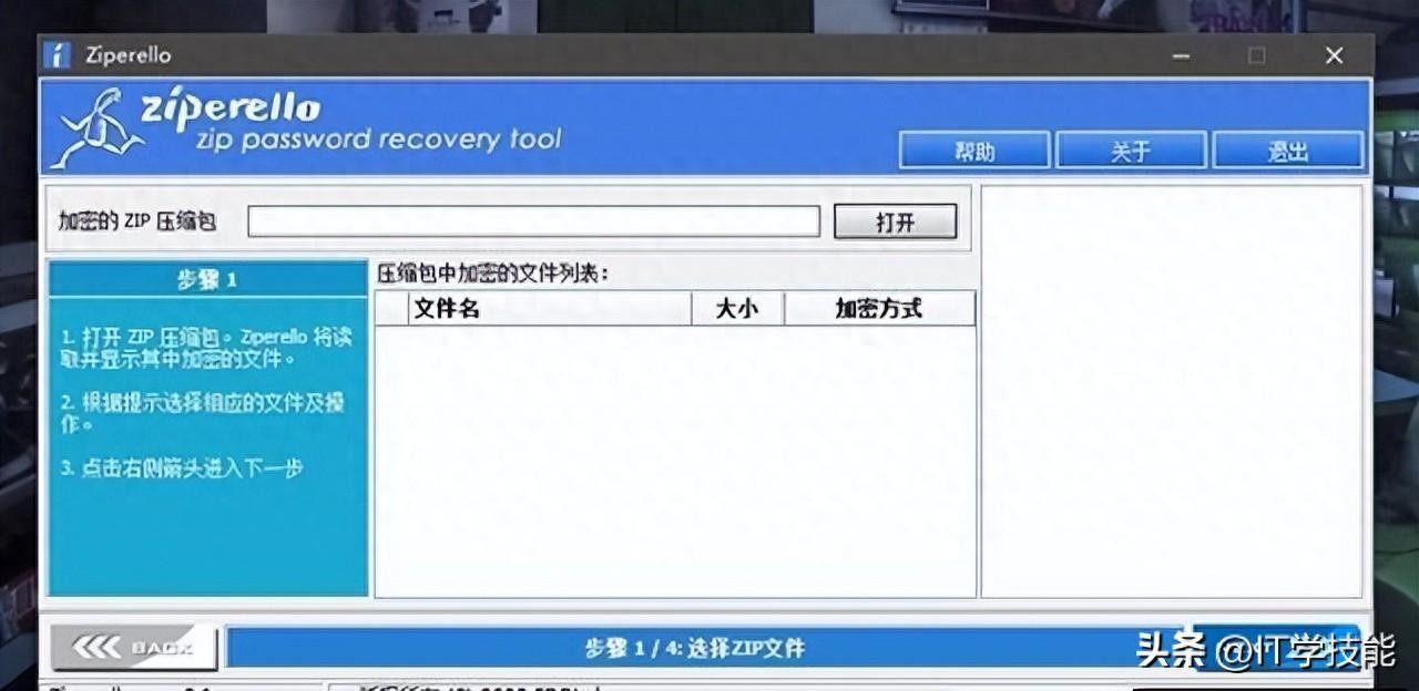 如何破解电脑压缩文件的密码