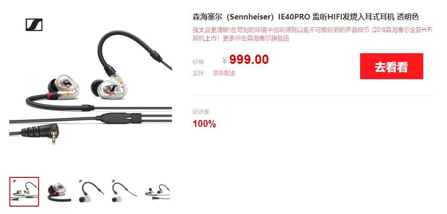 森海塞尔IE40Pro尝鲜体验，仅需999元 便携入耳不二之选