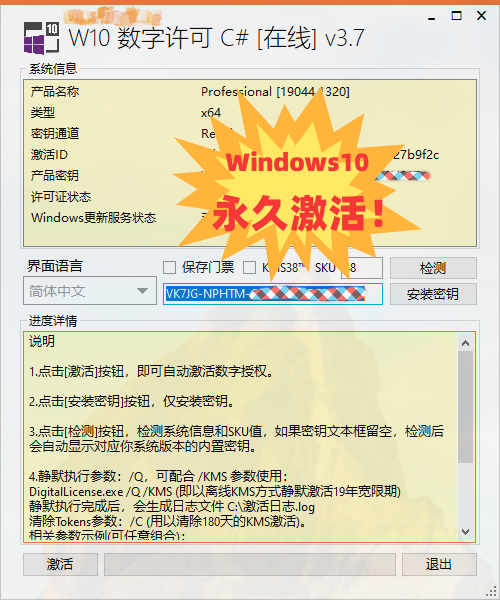 windows10专业版本秘钥过期,该如何激活?