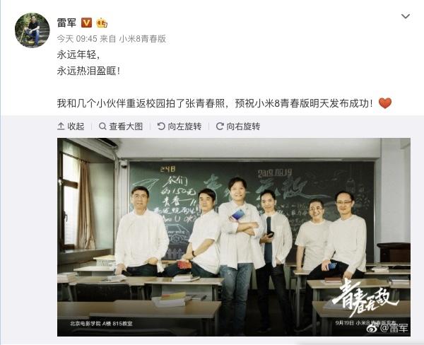 回归1999元 雷军现身预热小米8青春版