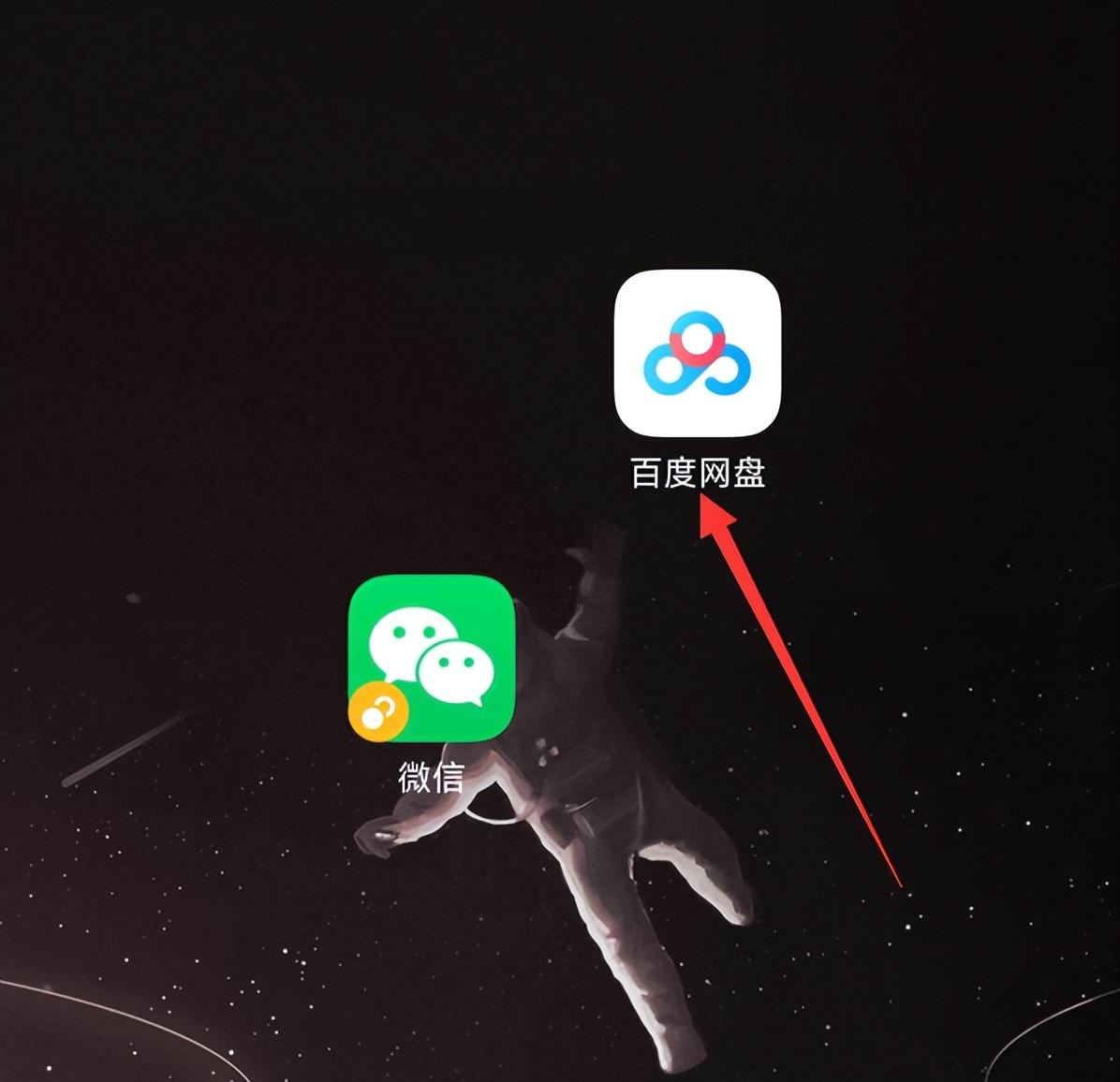 百度网盘视频怎么保存到手机相册