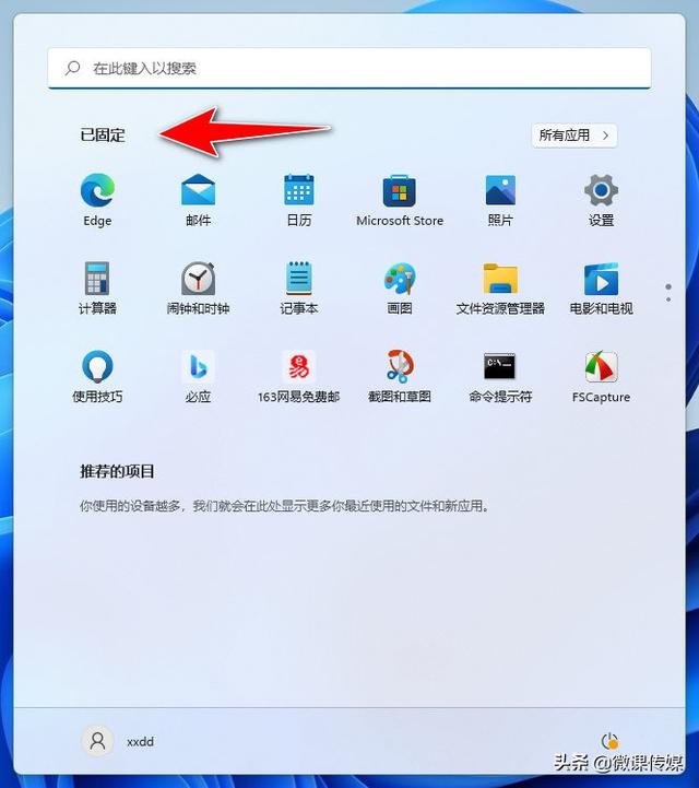 win11怎么把开始放到左边（升级完win11后悔了）