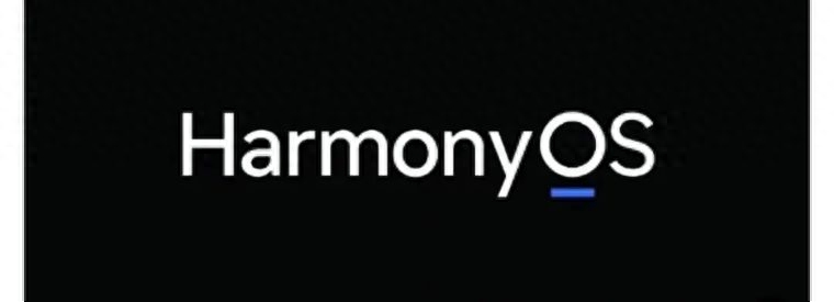 鸿蒙手机要来了,英文为什么是Harmony?