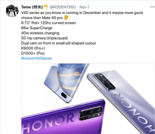 荣耀V40/Pro/Pro+参数配置最新消息 v40pro+支持120Hz屏