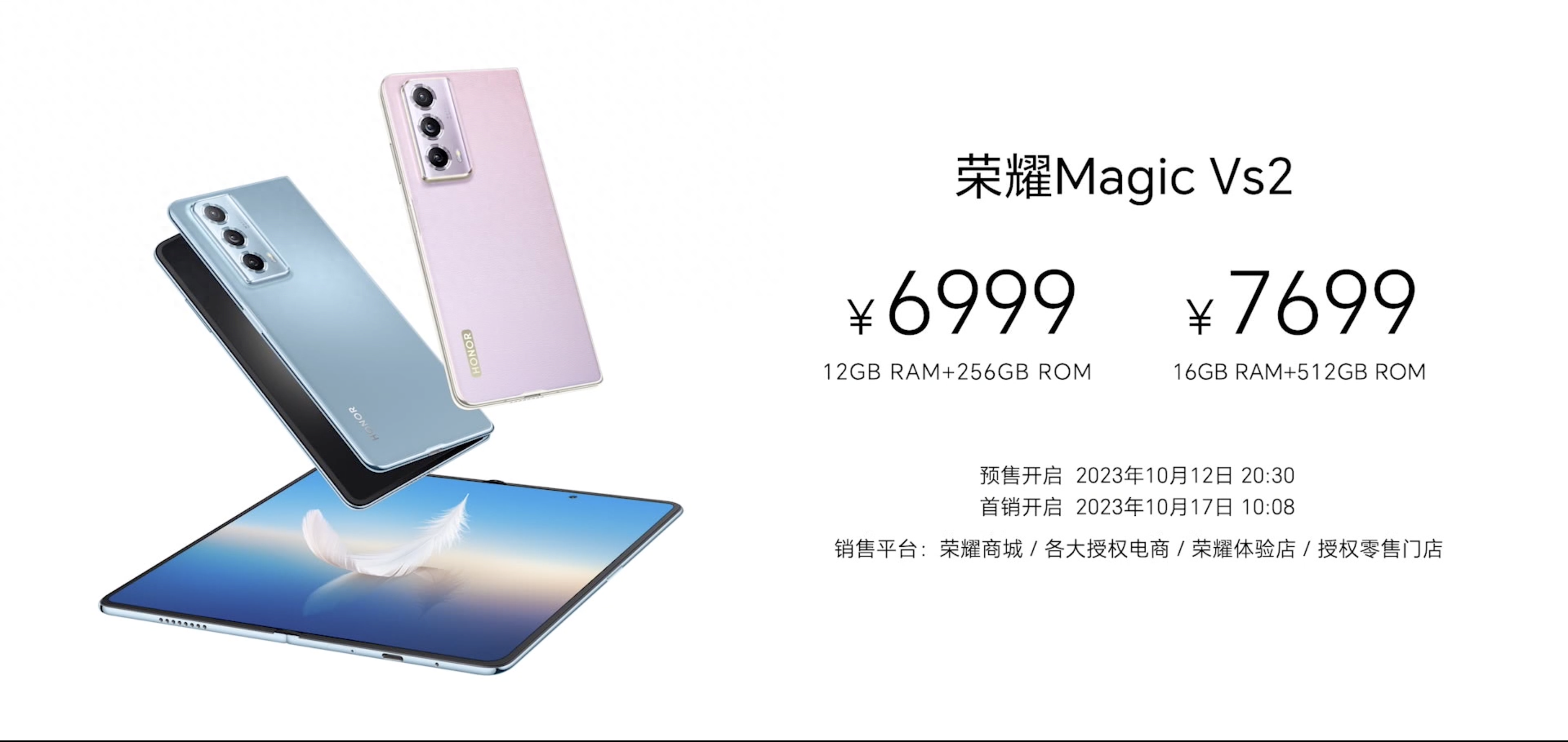 6999元起！荣耀MagicVs2折叠屏手机发布：又轻又薄！