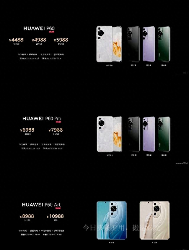 华为P60系列手机选购建议：为什么华为P60 Pro是最值得购买机型？