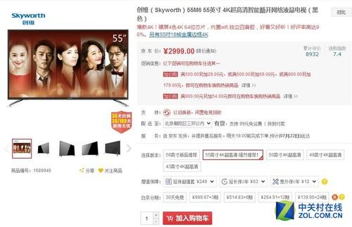 跌破3000！创维55英寸4K电视历史新低