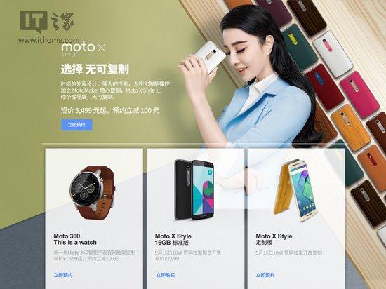 16GB版2999元：Moto X Style国行登陆联想官网