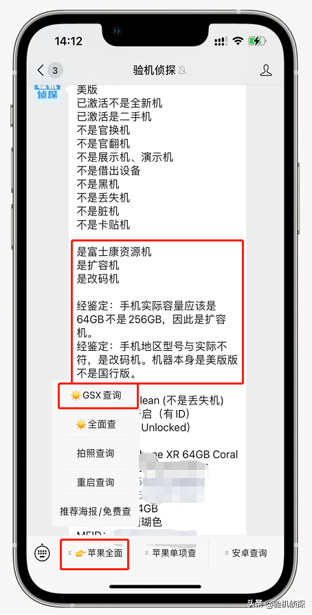 最全面，让手机贩子都害怕，小白iPhone验机教程