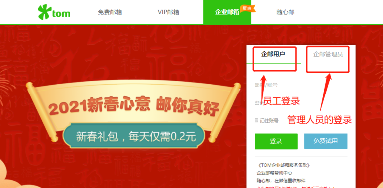 腾讯企业邮箱登录入口，公司企业邮箱登录，企业邮箱费用多少钱？