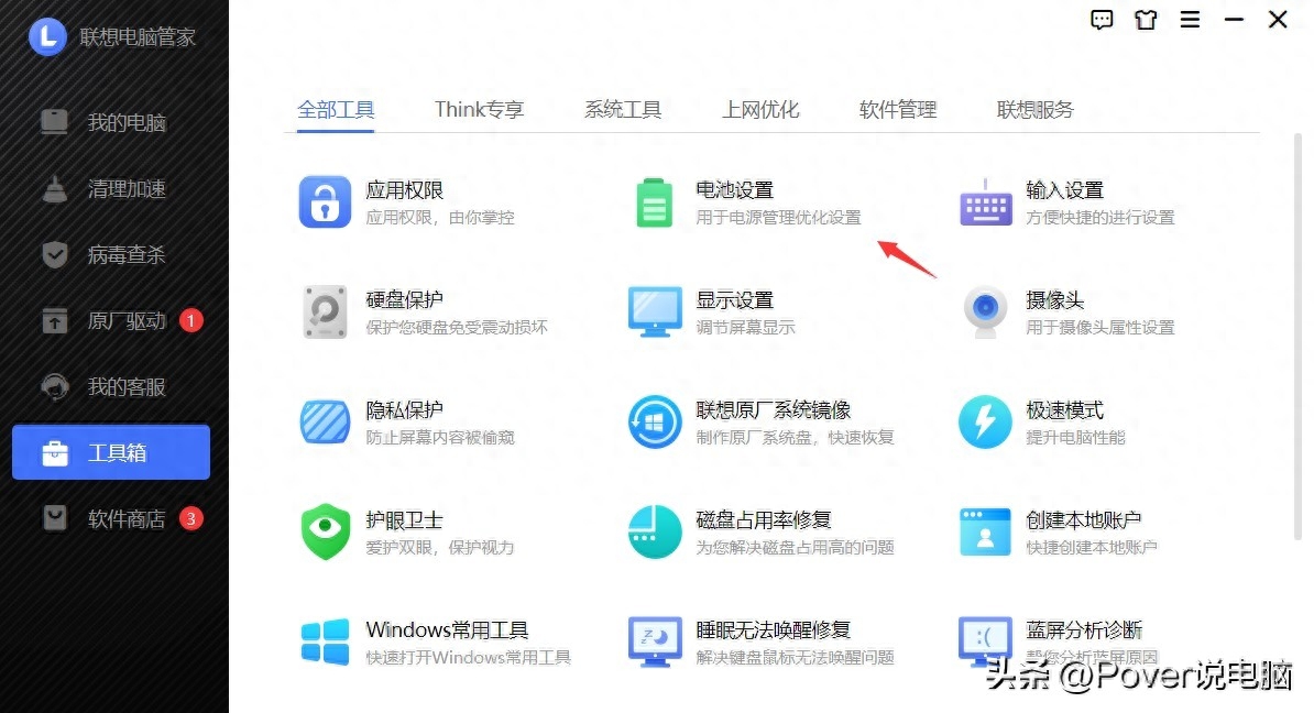 ThinkPad机器如何设置充电阈值