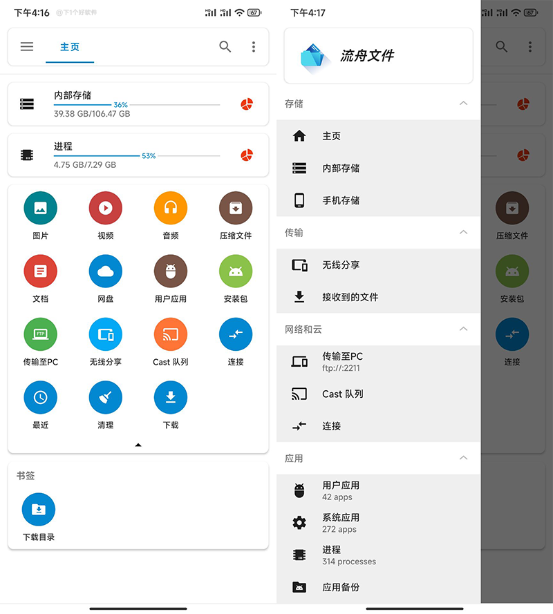 安卓好用不火的“文件管理器”应用