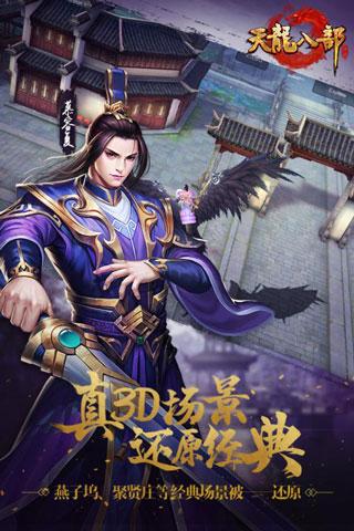 天龙八部手游官网下载（天龙八部荣耀有几个版本）