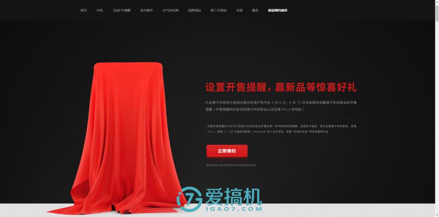 坚果R1已在锤子官网开启预约：准备多点钱