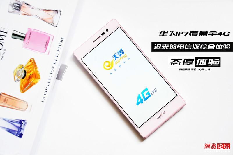 华为P7覆盖全4G,首发的电信版综合体验