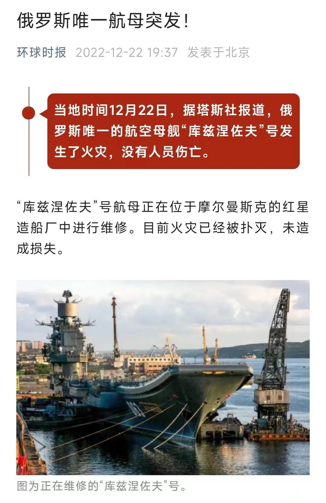 太惨了！“库兹涅佐夫”号航母再次起火，网友：不行卖给印度吧！