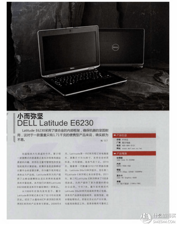 二手淘宝之旅 篇一：够用就好——二手 DELL e6230