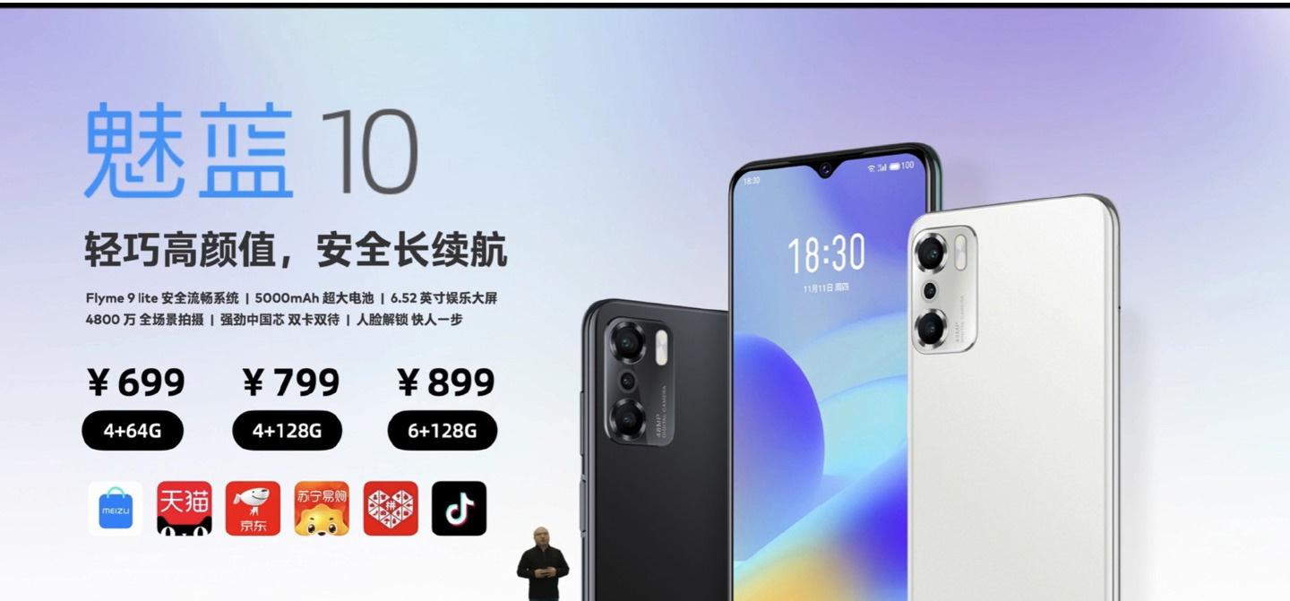 699~899 元，魅族发布魅蓝 10 手机：搭载国产芯片、 5000mAh电池